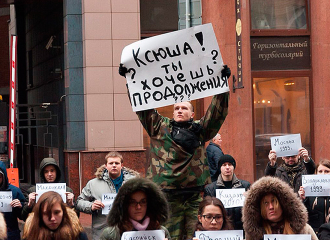 Протест під будинком Ксенії Собчак