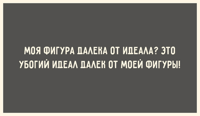 Приколы про похудение в картинках с надписями