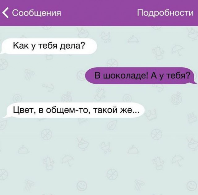 Милые смс переписки