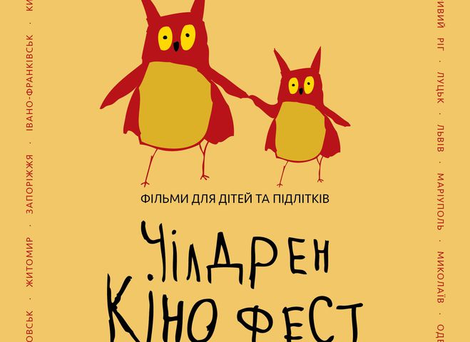Чілдрен Кінофест