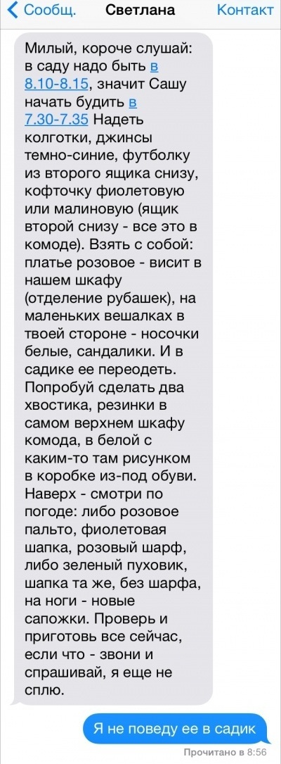 Милые смс-переписки