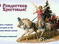 З Різдвом Христовим