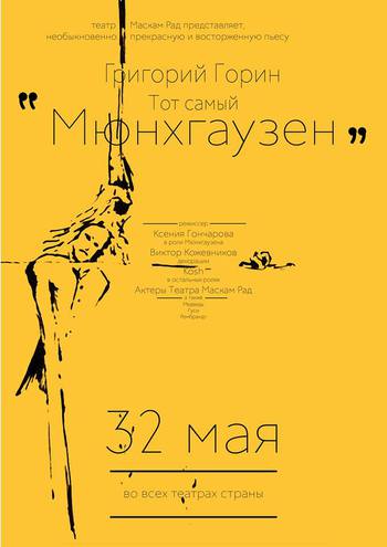 Тот самый Мюнхгаузен