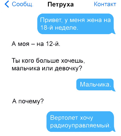 Смс переписки с родителями