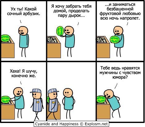 Комикс про фруктофила