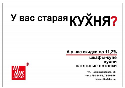 У Вас старая кухня