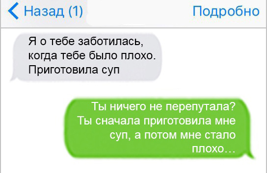 Смешные смс переписки