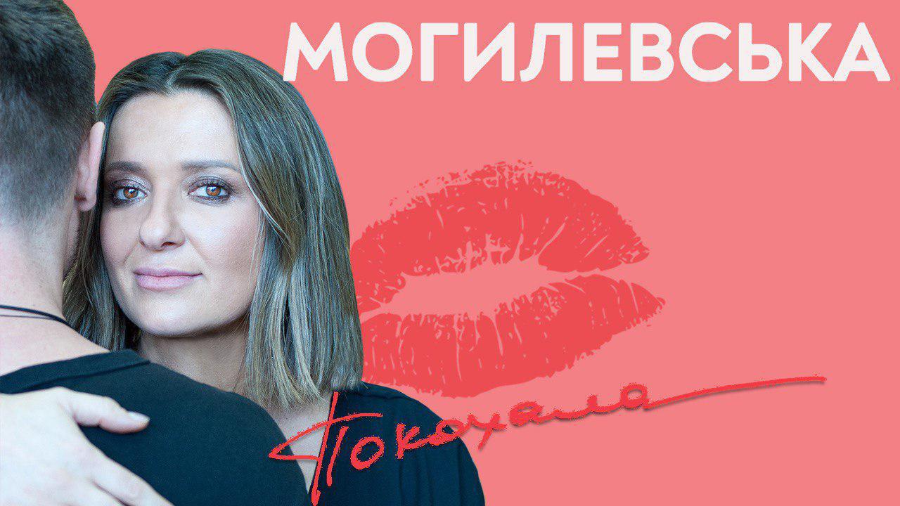 "Покохала": Наталья Могилевская презентовала новый трек