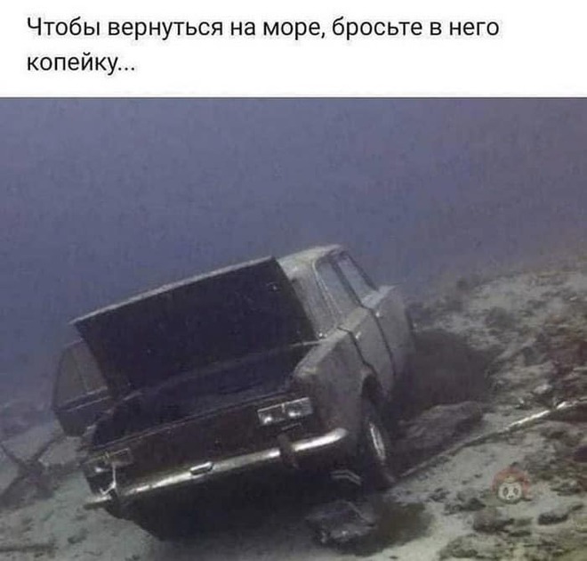 Копейка и море