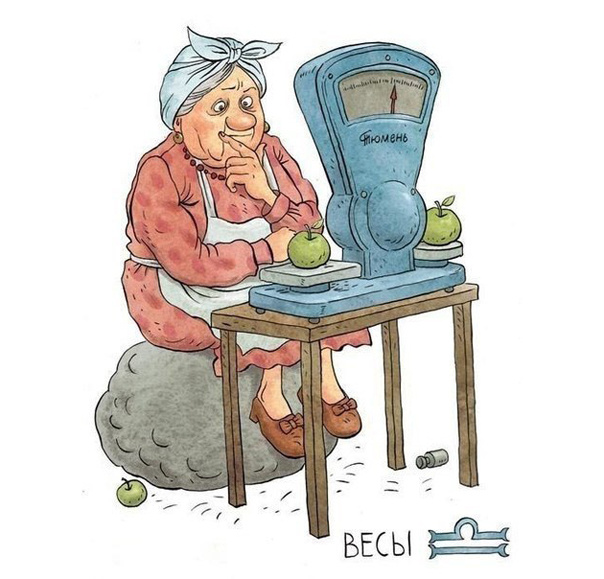 Бабушки и знаки зодиака