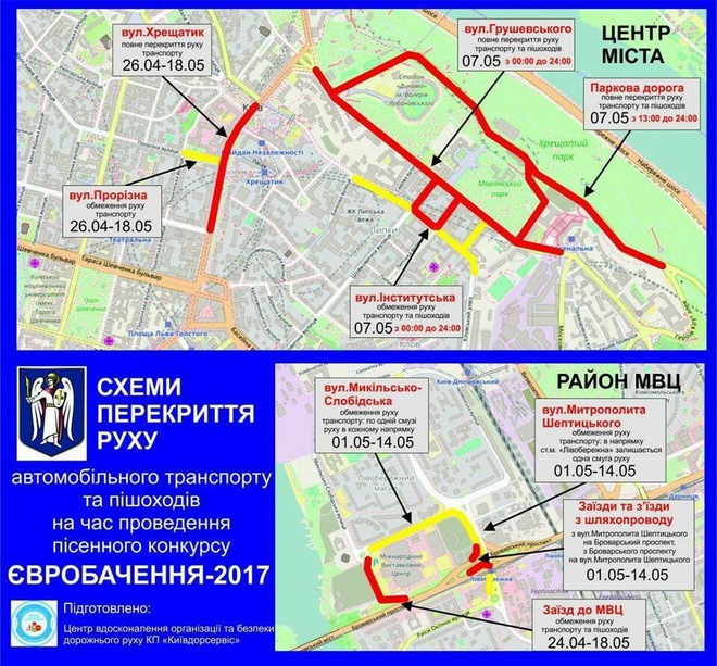 Важно знать: Перекрытие движения в Киеве во время проведения "Евровидения-2017"