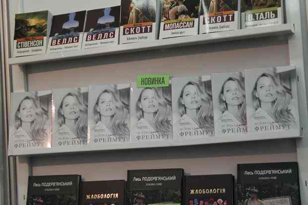 Ольга Фреймут