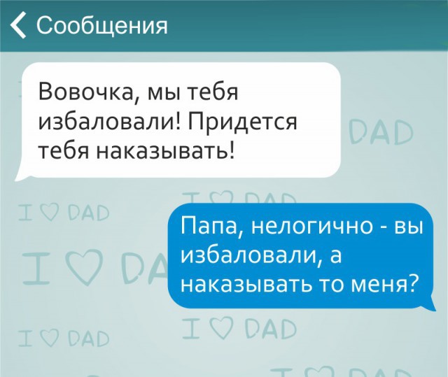 Позитивные смс от отцов