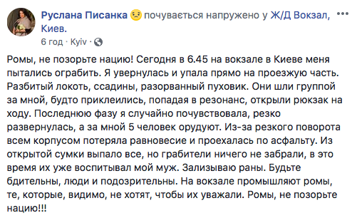 Руслана Писанка пожаловалась на ромов на железнодорожном вокзале
