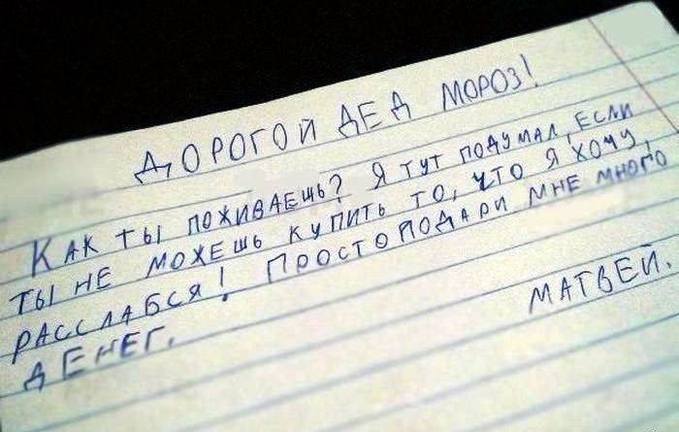 Вустами дитини: 7 наймиліших і забавніших листів Діду Морозу