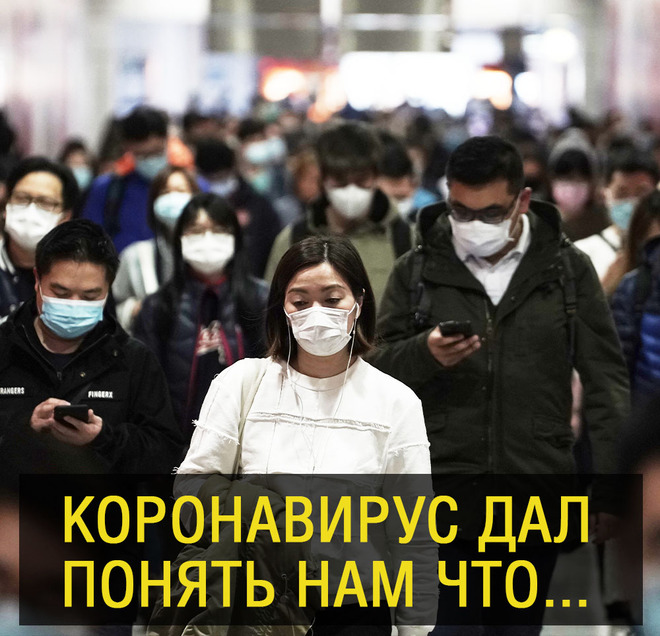 Благодаря коронавирусу