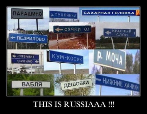 Демотиватор про Россию