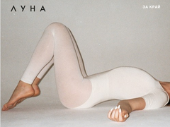 Премьера песни: певица Луна представила новый трек "За край"