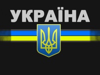 Украина