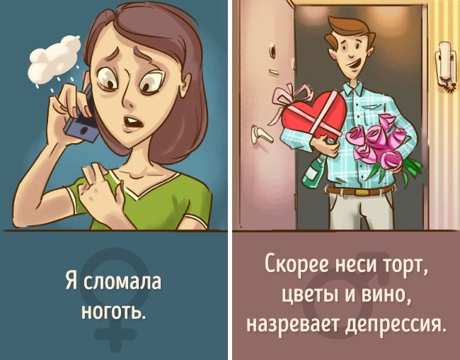 Что слышат мужчины. Комиксы про пар