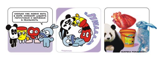 про жизнь Зайца, Сердце, Панду и Майонез