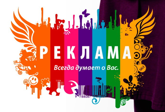 День рекламиста