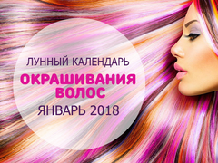 Лунные календари на январь 2018