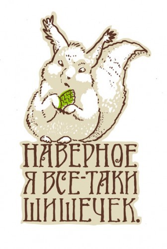 Белочко
