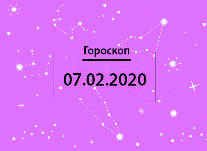 Гороскоп на лютий 2020