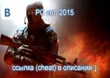 Читы Красная сталь ВК на золото 2015 бесплатно скачать чит