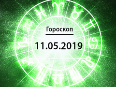 Гороскоп на травень 2019