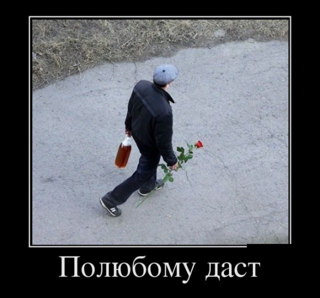 Демотиватор про отчаянного романтика