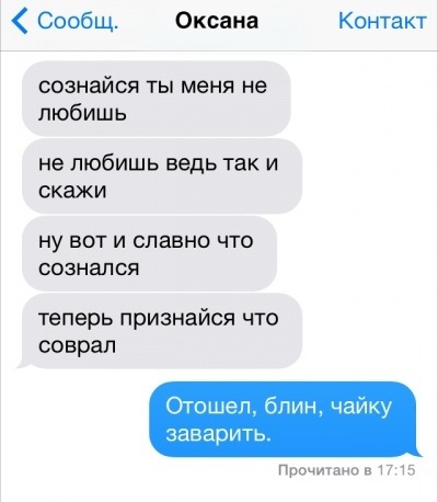 Милые смс-переписки