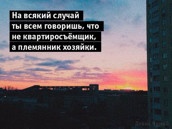 Ты арендатор если...