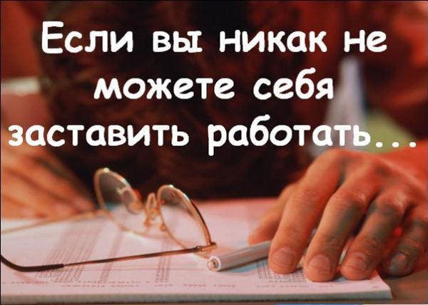 Работа после выходных..
