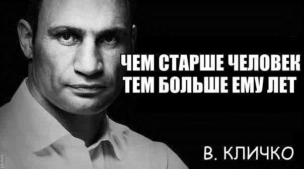 Картинки по запросу кличко цитаты