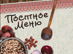 великий пост 2020