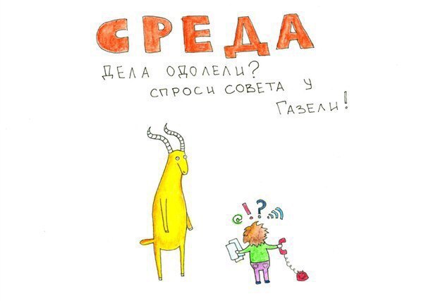 Советы на эту неделю.