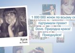 Истинная красота от Dove. Катя