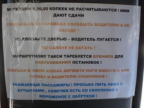 Эксплуатация маршруток