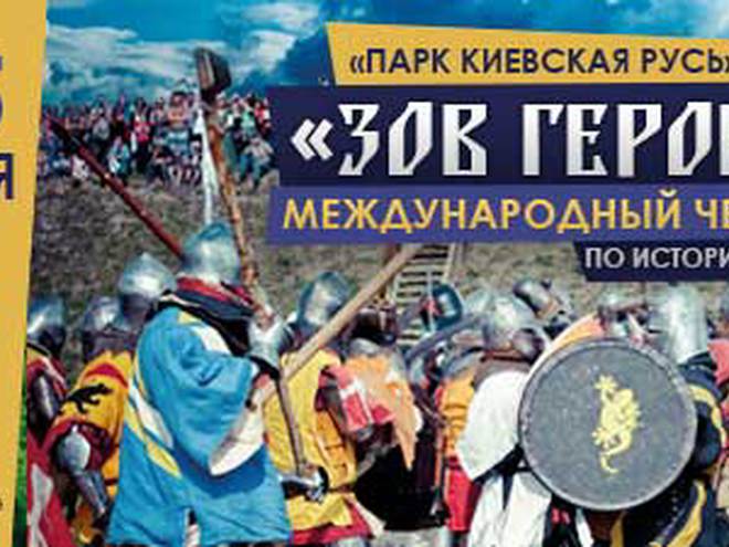 Зов героев II