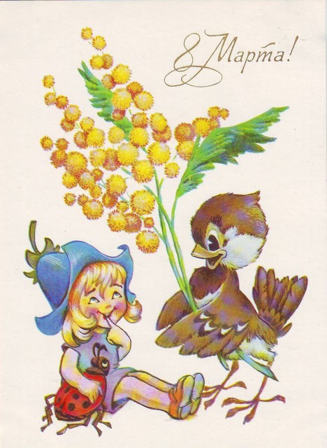 З 8 Березня!