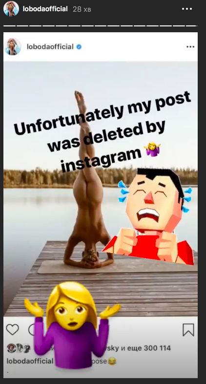 Украденную фотографию удалили из Instagram-аккаунта Светланы Лободы