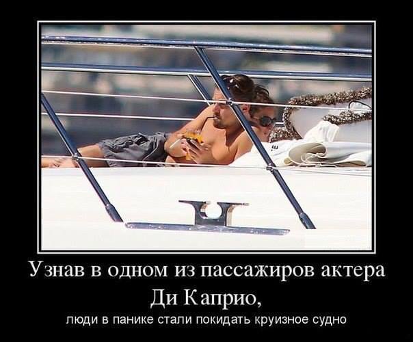 Демотиватор про Дикаприо