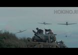Ярость смотреть онлайн HD кино Vics