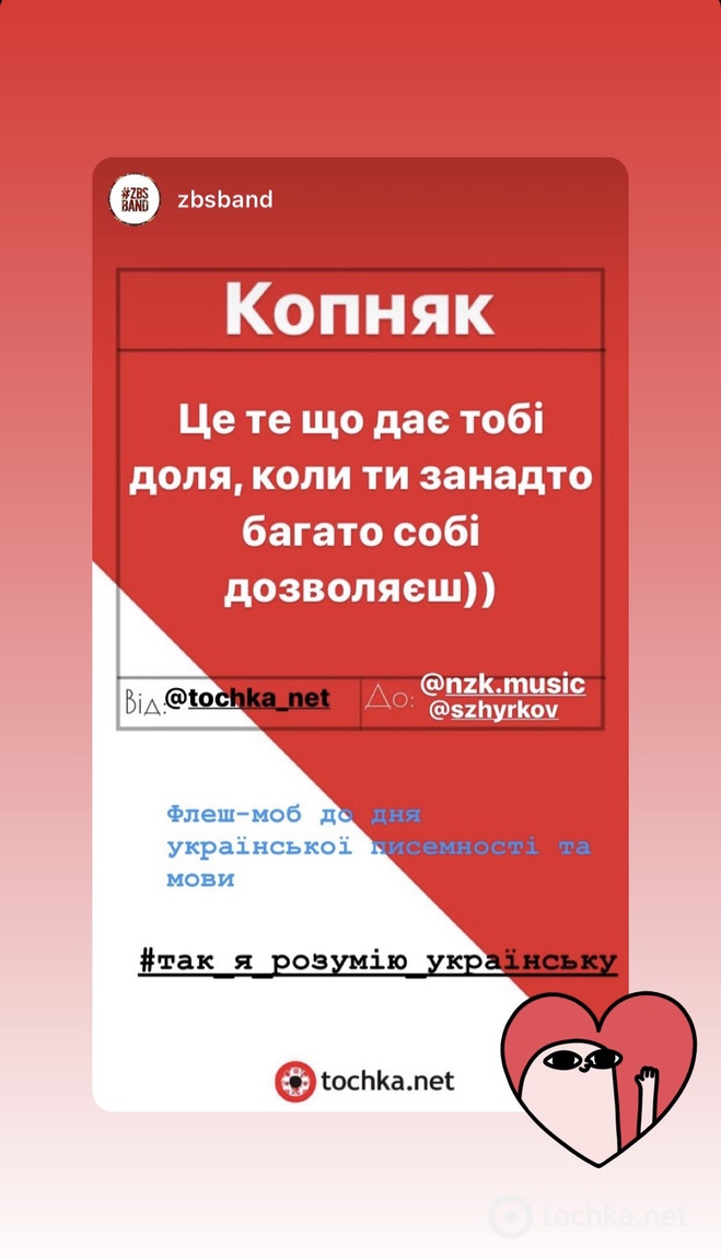 Улюблене українське слово ZBSband