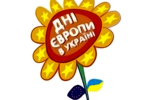 День Европы в Украине