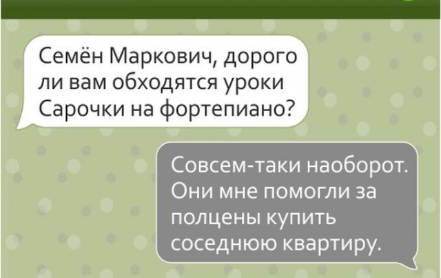 Забавные смс переписки
