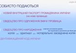 Як оформити паспорт у зв'язку зі зміною прізвища