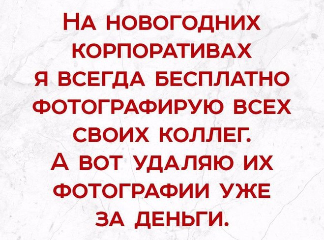 Корпоратив, коллеги и фото